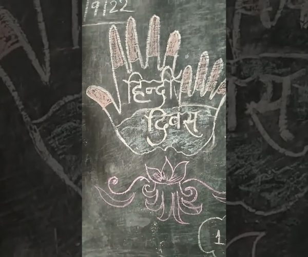 hindi divas ytshorts| hindi divas ki hardik shubhkamnaye| ytshorts| self help with shweta